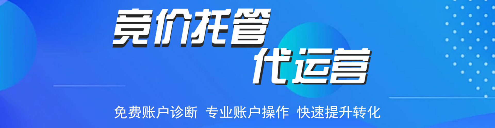 永吉百度广告竞价